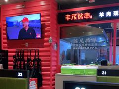 -丰茂烤串(金源店)