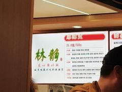 -林静小吃(复兴路店)