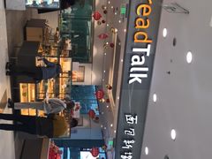 -BreadTalk面包新语(龙之梦购物中心莘庄店)