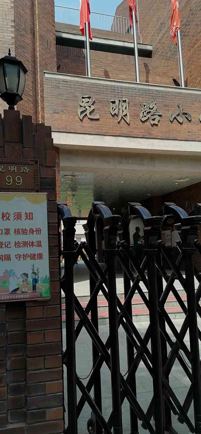 47人赞10miss橙2021年5月4日打分昆明路小学位于天津市和平昆74路