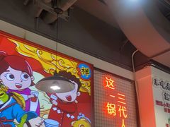 -蛙一刀·麻椒鱼火锅(金仙桥店)