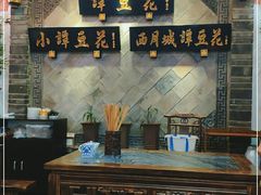 -西月城谭豆花(光华店)