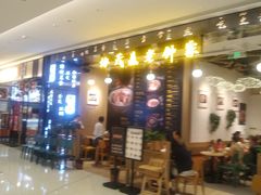 门面-协茂森老钟家(龙湖滨江天街店)