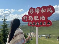-日月山景区