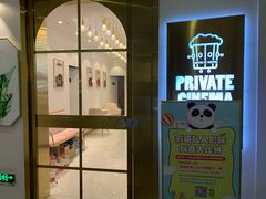 -影萌私人影院(台北院子店)