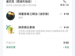 账单-星巴克(西湖天地店)