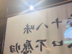 -拾捌川·自贡爆炒(新街口店)