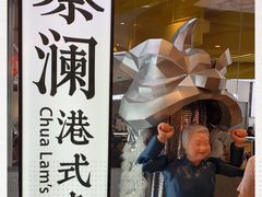 -蔡澜点心·粤菜(月星环球港店)