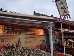 -摔碗酒(永兴坊店)