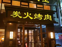 门面-冷面大王(大南街店)