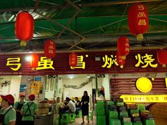 门面-弓虽昌焖烧鸡(大竹林店)