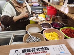 -串妹花式冰粉(乐山总店)