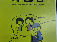 -谜盒子奇幻密室(南屏店)