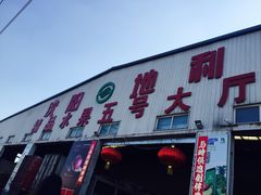-沈阳市八家子水果批发市场