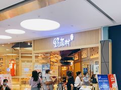 门面-伊豆野菜村(大族广场店)