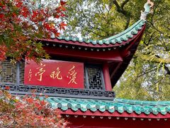 -岳麓山风景名胜区