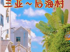 -海棠湾