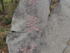 -北京十三陵国家森林公园蟒山景区