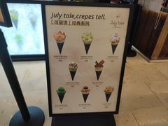 -July tale·可丽饼(德基广场店)