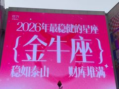 -长沙悦方ID MALL