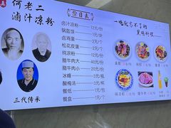 -何老二卤汁凉粉