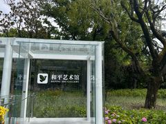 -和平公园