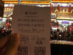 -胡大饭馆 24h(簋街总店)