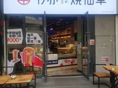 门面-书亦烧仙草(龙湖金楠天街店)