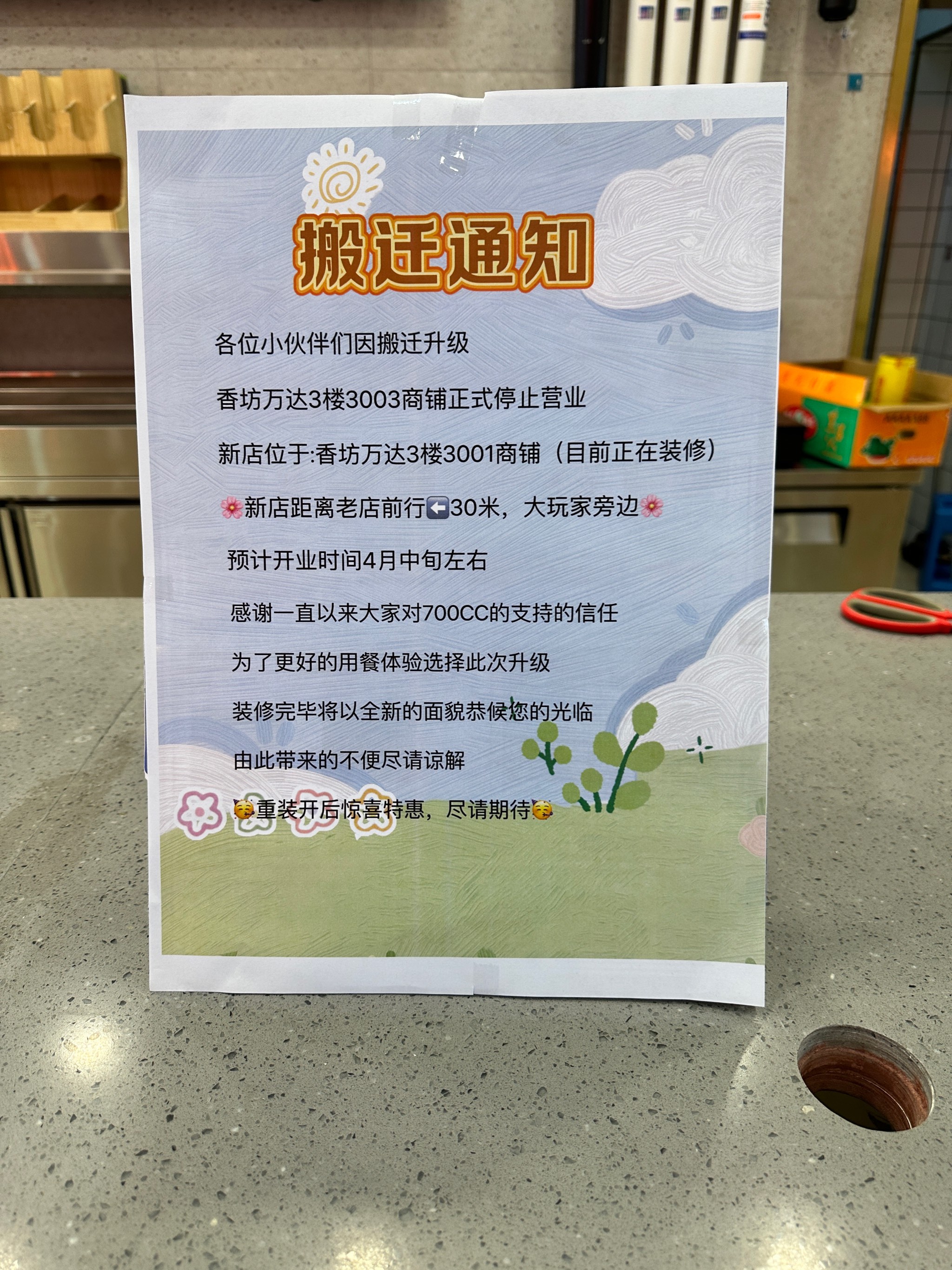 店铺装修停业通知告示图片