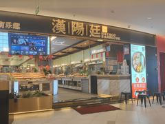 -汉阳廷自助烤肉(嘉禾金铂天地店)