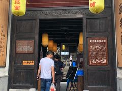 鸡汤银丝面-新万鑫银丝面·非遗无锡味(惠山古镇店)