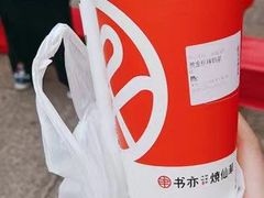 -书亦烧仙草(中央天街店)