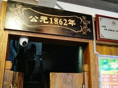 -天兴居(鲜鱼口街店)