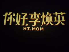 -扬州喜满客国际影城(京华城店)