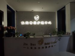 -佳宝全套房精品月子会所(大华店)