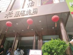 -花家怡园(四合院总店)