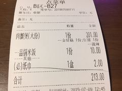 账单-胖哥俩肉蟹煲(永旺店)