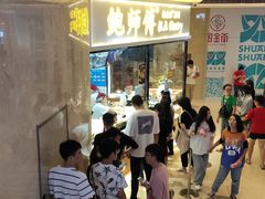 -鲍师傅糕点(国金街店)