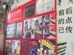 -卢记永兴德(静海店)