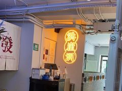 -耍盆友·重庆江湖菜(百子湾店)