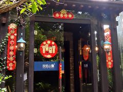 -野蔓果·山野菜(西湖景区·龙井茶田店)