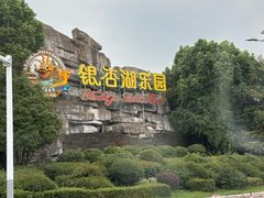 -南京银杏湖乐园