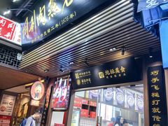 -同利肉燕老铺(澳门路店)