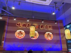 -匠熙小馆(崇文门店)