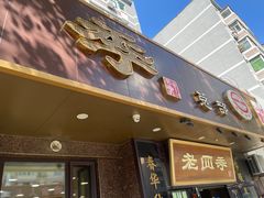 -老四季(总店)