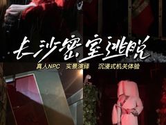 -奇门密室(五一新干线店)