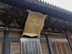 -永乐宫