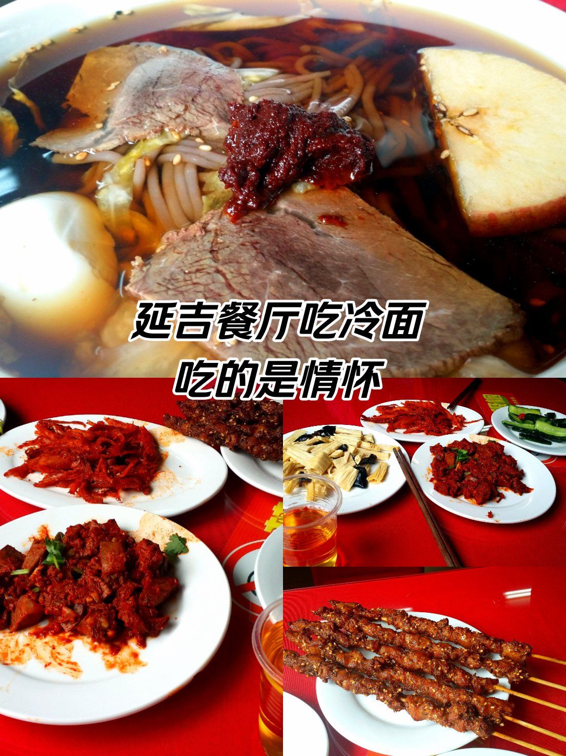 延吉餐厅吃冷面,吃的满满是情怀![啤酒][啤酒][啤酒]