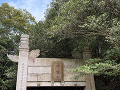 -普陀山风景区-佛顶山