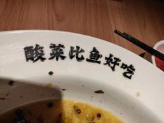 -太二酸菜鱼(沈阳万象城店)